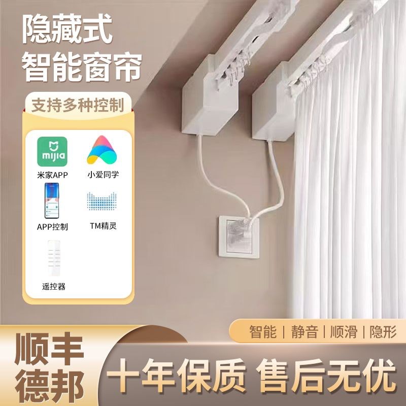 现货速发隐藏式电动窗帘轨道智能全自动横装置小适用于米家TM款
