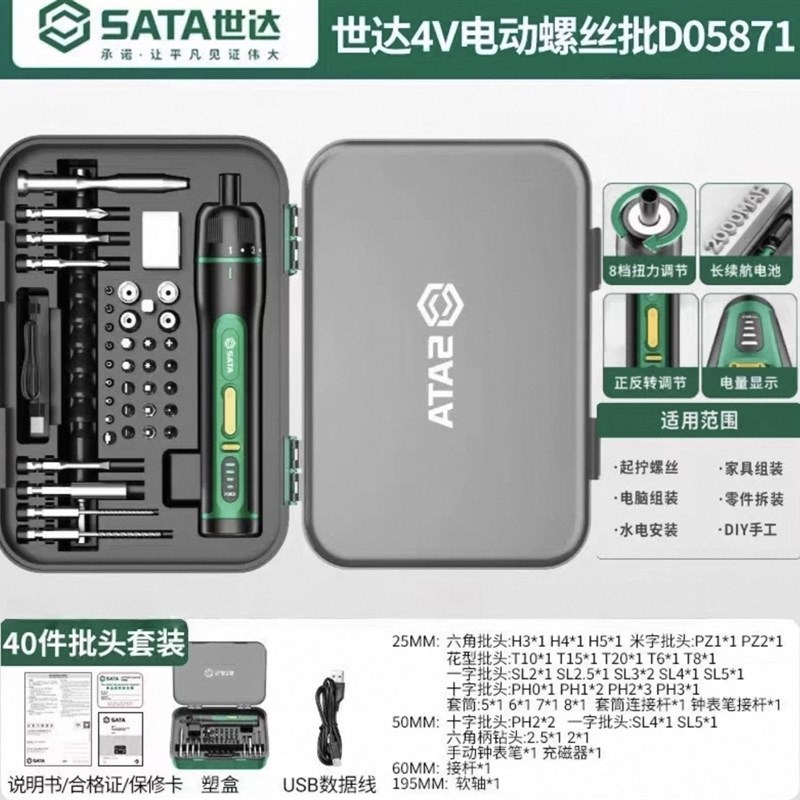 速发SATA D05871 40件锂电电动螺丝批套装