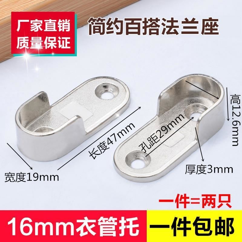 速发加厚衣柜挂衣杆托衣杆底座不锈钢管座法兰座圆管家用五金固定