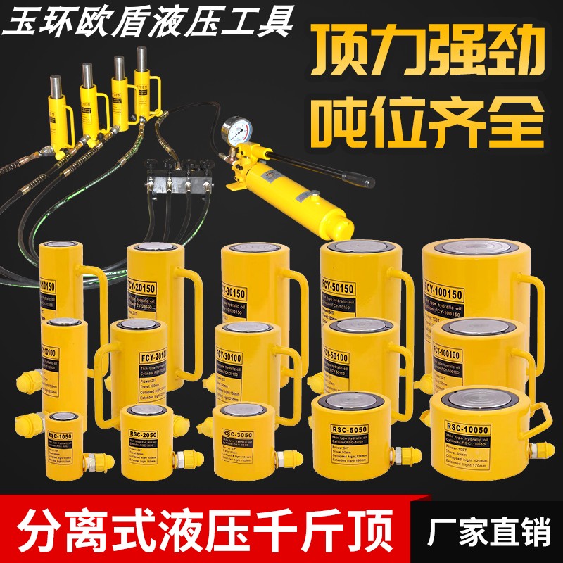 速发分离2液压千斤顶分体式超薄短型加0型油缸5T10T式0T0T50T1长0