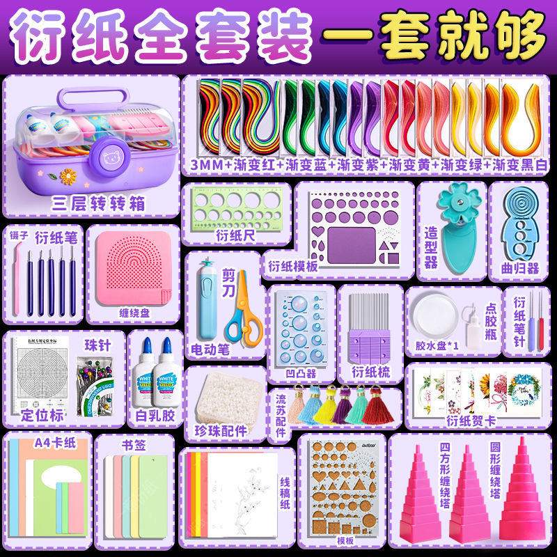 速发衍纸纸画套装汽车挂饰流苏摆件上课材料剪纸儿童手工套装彩纸