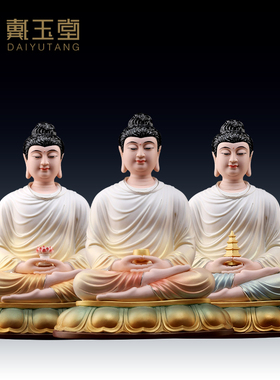 速发陶瓷《件弥三宝佛彩绘》释迦牟尼阿摆陀佛药师佛供奉佛
