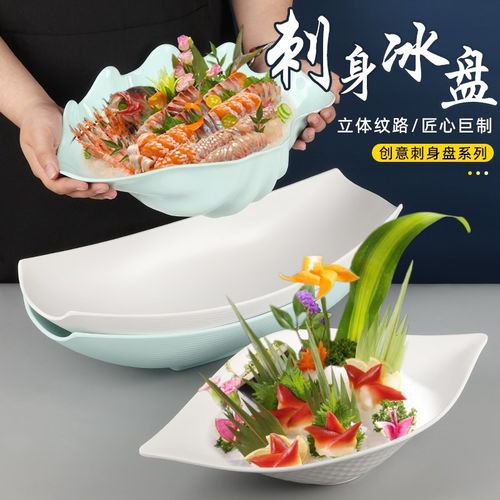 速发鱼意刺身海鲜干冰三文鱼展示盘密胺仿瓷海螺生创形盘料理商用