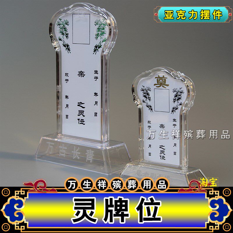 速发塑料灵位亚克力牌位殡葬用品盒前摆件下葬灵堂布置安葬寄存品