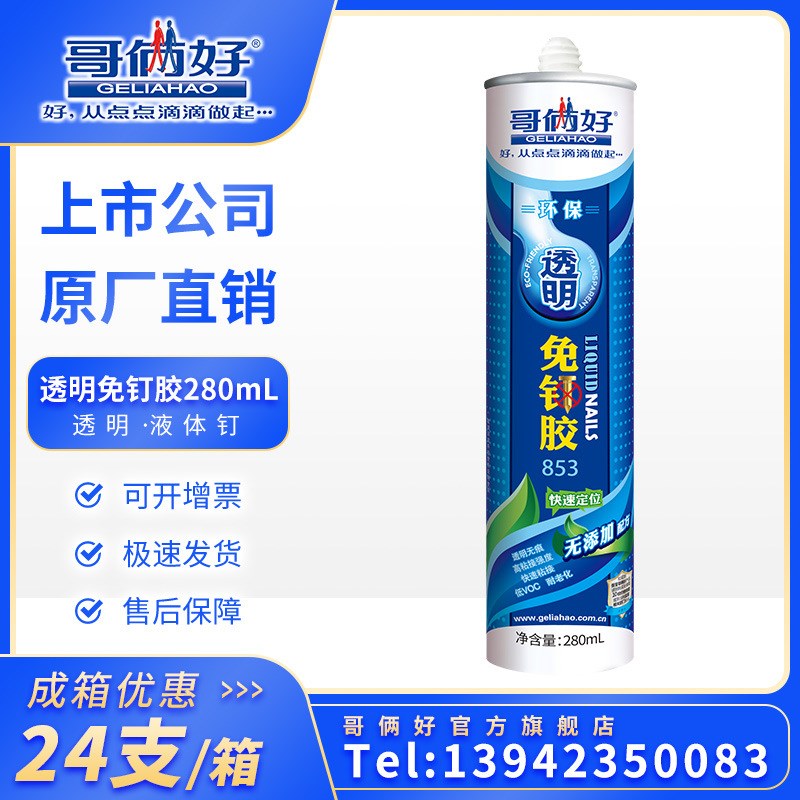 速发透明粘钉钉强力胶免玻璃瓷砖镜子粘结剂踢脚线