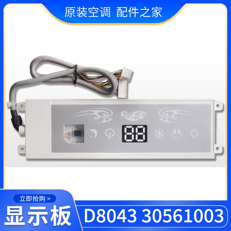 速发适用空调 1板6000 显示5 D804 睡美人U雅睡梦宝遥控接收板