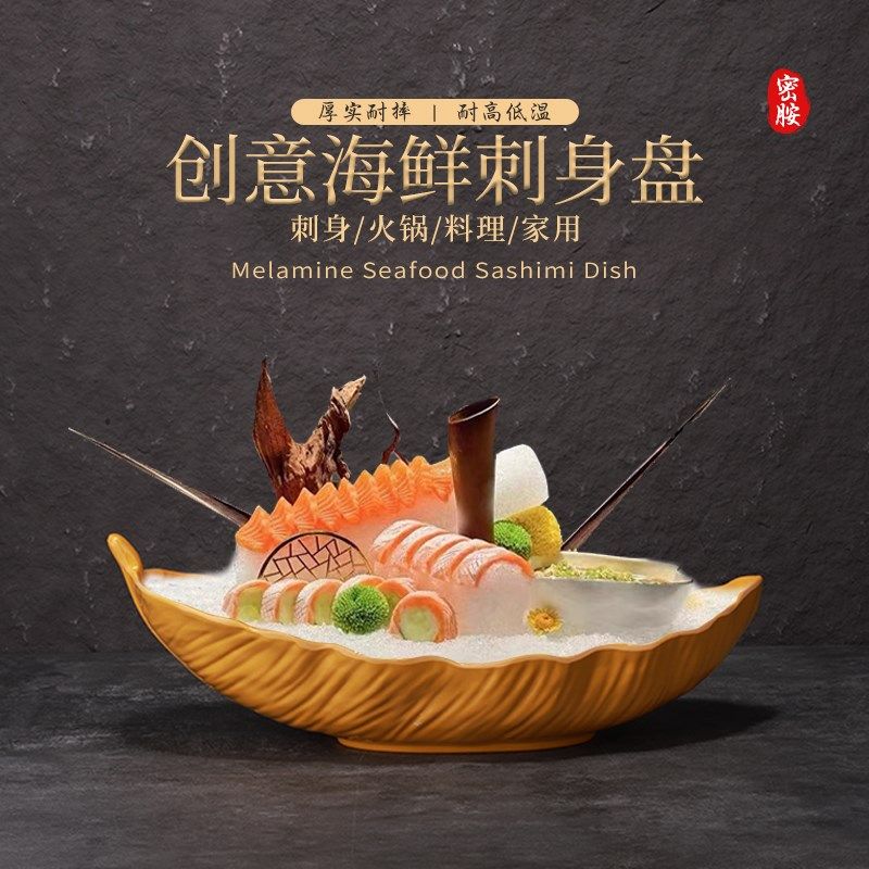 速发新款鲜色海叶干冰盘海鲜姿造三文鱼刺身盘寿喜烧日料家宴树金