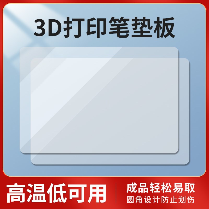速发打印笔专用耐高温防烫垫板低温垫板学生比赛专用绘画垫板