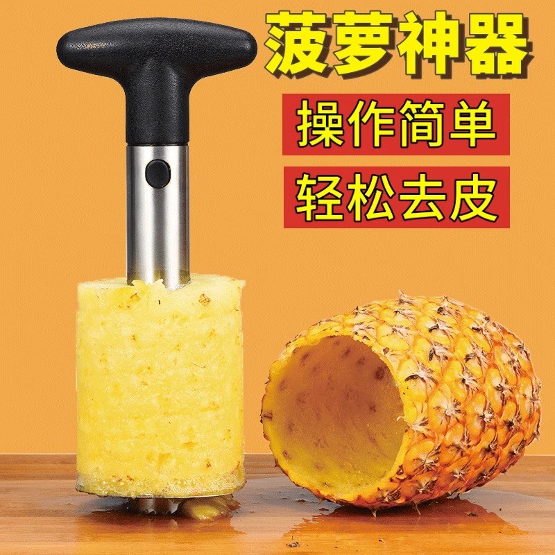 速发削菠萝专用刀去眼器家用不钢锈果水切小工具凤梨快速去皮取肉
