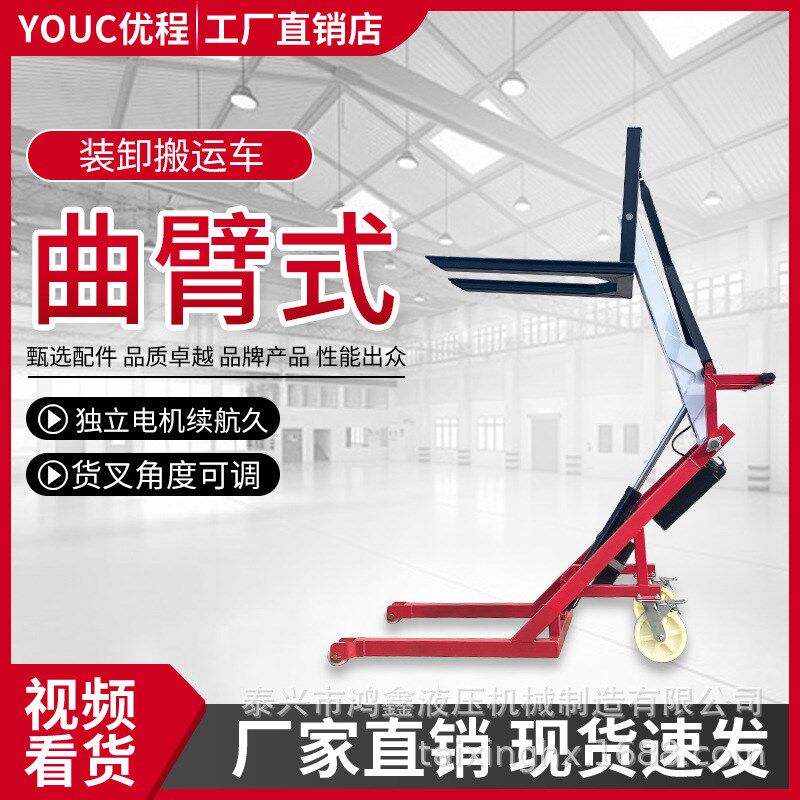 速发电小动型液压搬人车便携式装卸车单运曲臂搬运车堆垛堆机铲车