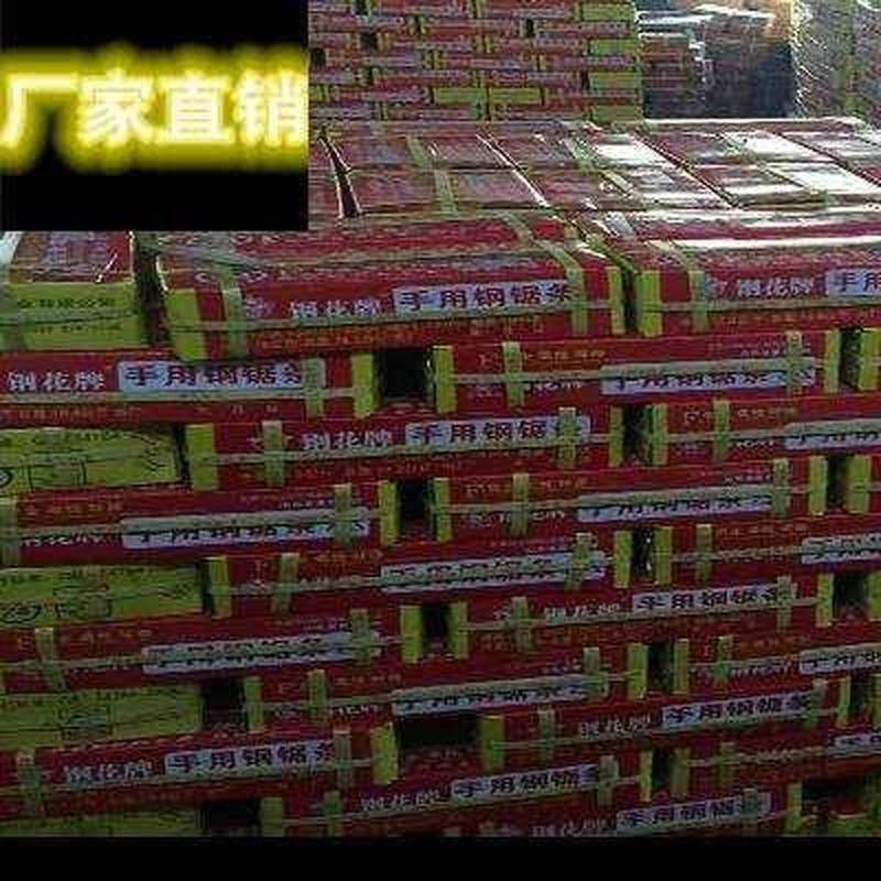 速发钢锯条手用钢锯条钢锯高速网锯条不断14/18/24牙