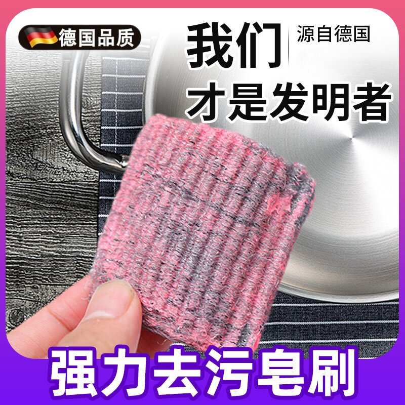 速发皂刷钢丝球厨房去污除油神刷锅渍器不伤锅纳米皂角魔力擦