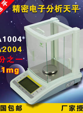 速发上海越平F4B/FA电10BB/FA20044/FA2204B分之一1子分析天平