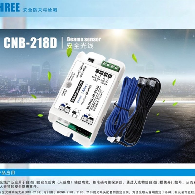 速发自动门安全光线防夹平移电动感应门电眼头对射感应器M-218D