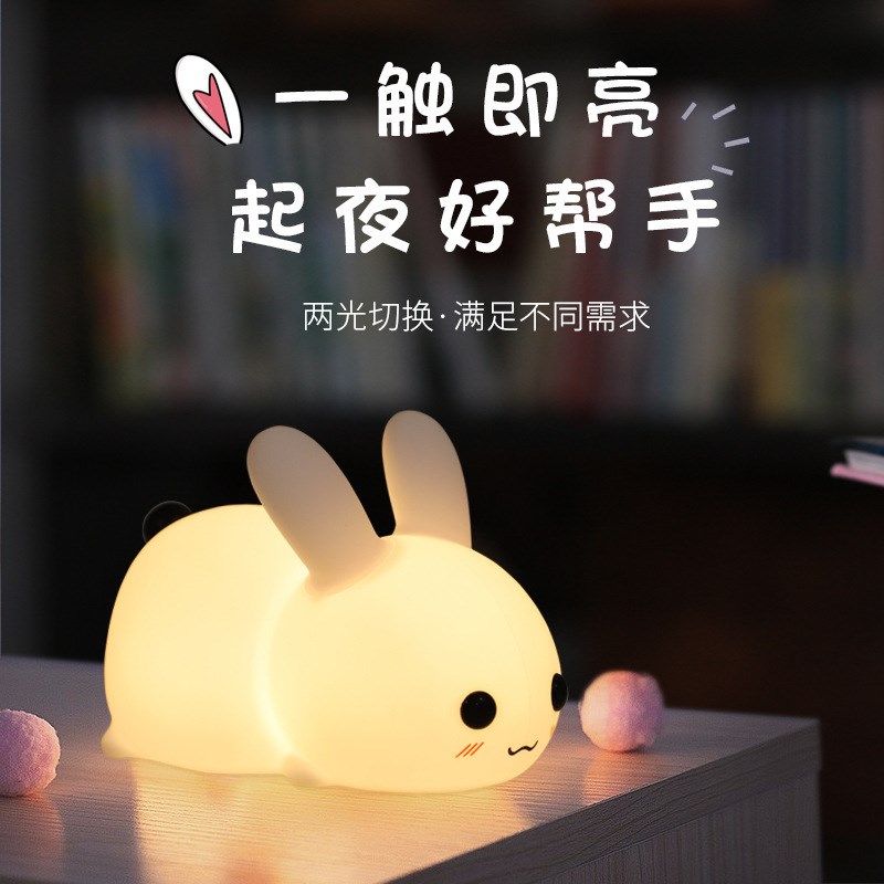速发玉兔小拍感遥控灯应夜拍灯床头喂奶灯七彩可爱兔子充电伴睡灯