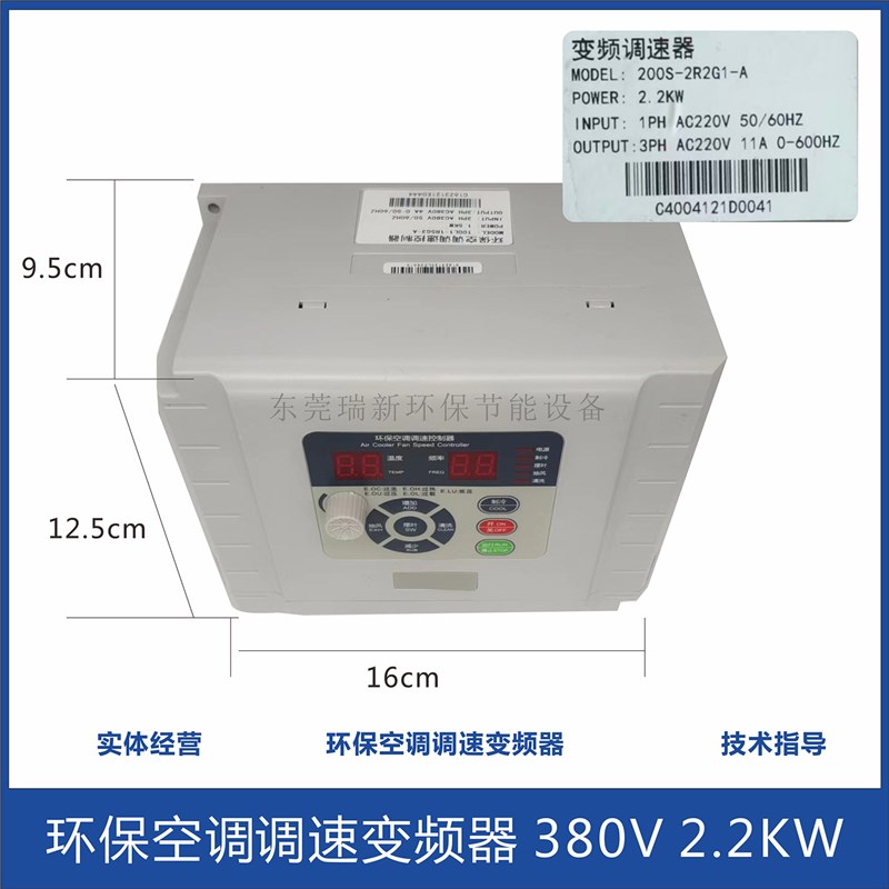 速发环保空调一体变频器冷风机调速开关通用维修配件