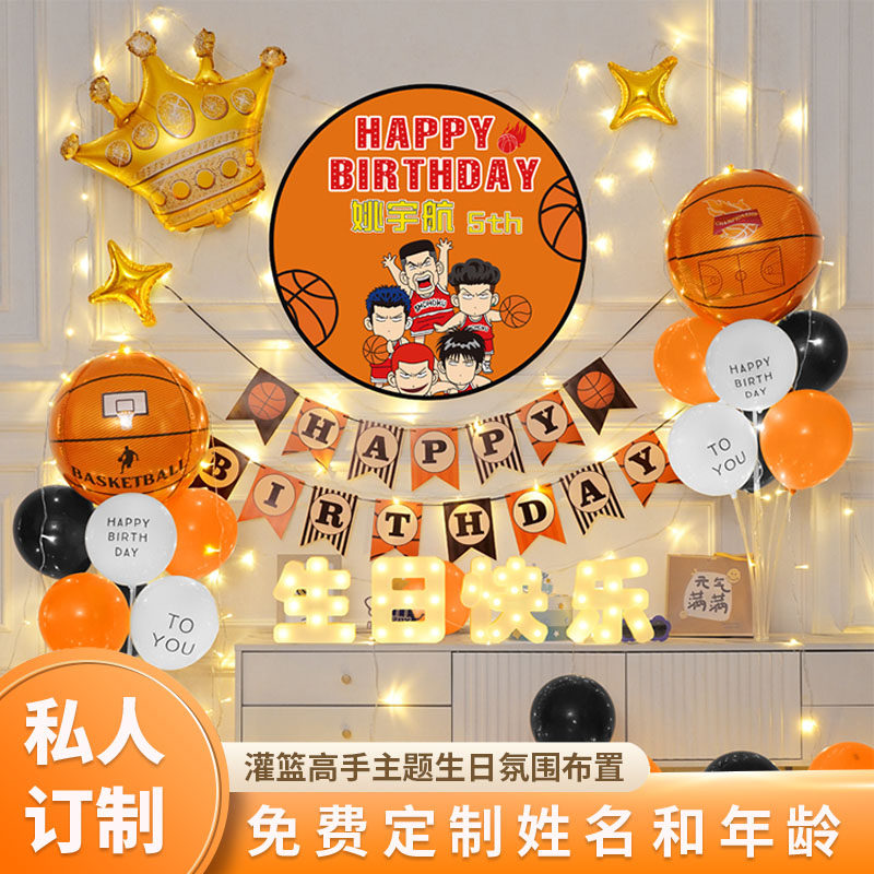 速发篮景主题10岁男孩周灌生日气球装饰场景布置岁篮高手背球墙套