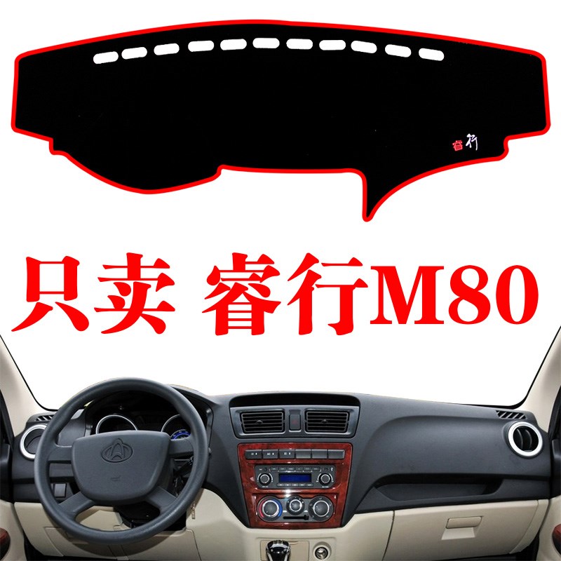 速发于用适长安睿行M80专用汽车中避台控光垫仪表盘防晒遮装饰垫