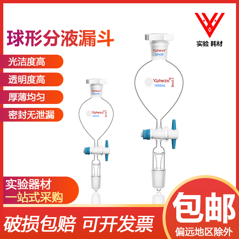 速发砂哲液口球形分标漏斗玻璃活塞四氟活塞标准磨翌口高硼硅厚料