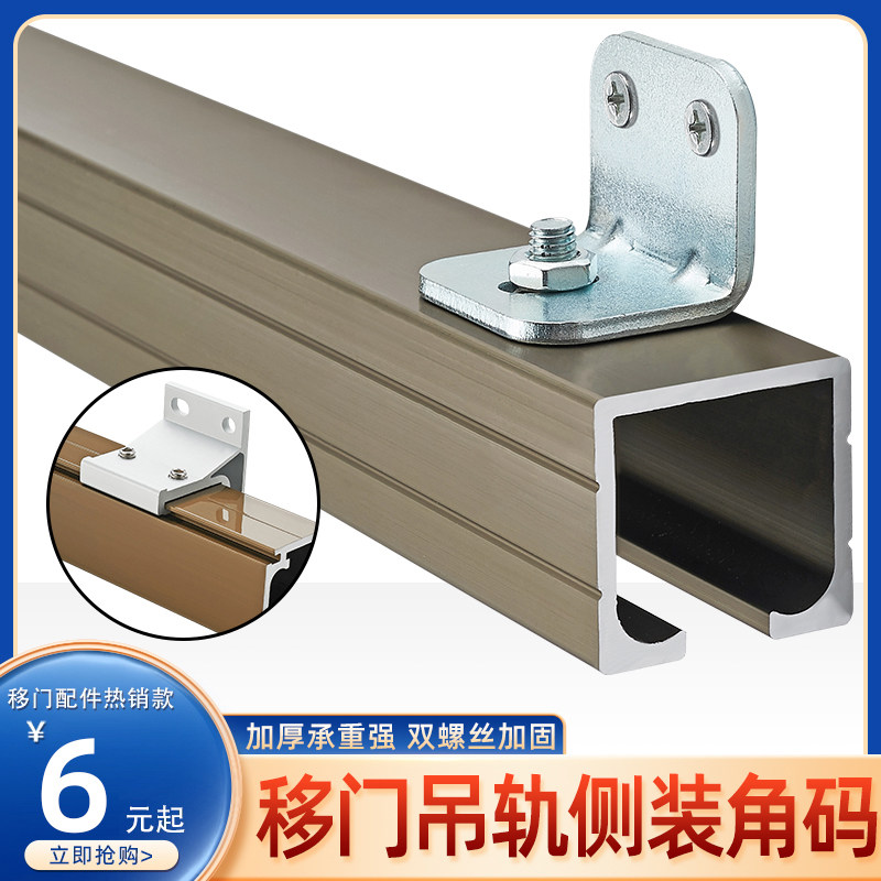 速发吊码推拉门移门导轨角全滑道轨道折叠门金五配件码套吊轨吊轮