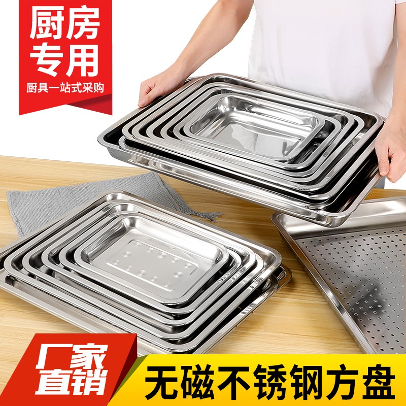 速发无磁不锈钢方盘水方形托烤盘子食堂菜盘商用蒸饭盘长饺盘烧盘