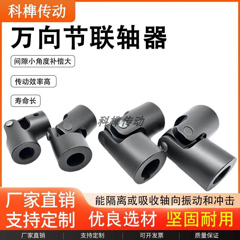 现货万向节f联轴器 十字万向传动轴单节接头支持非标