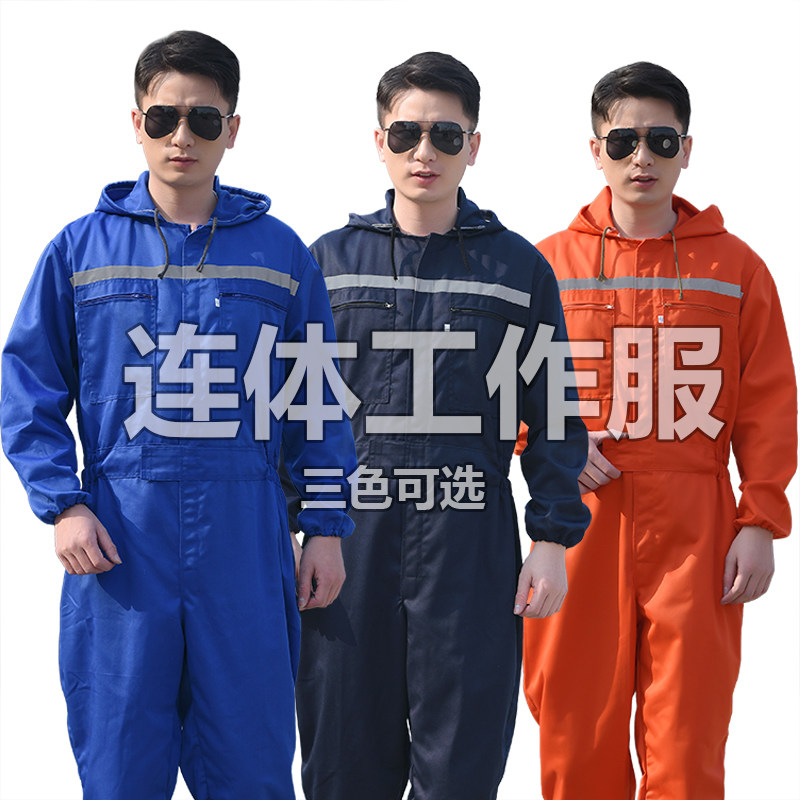 速发反光连体工作服男班装带帽劳保服防污汽修漆套喷上服防护连体
