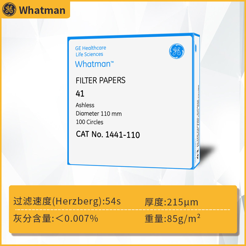 速发Whatma1441-047/055/070/00/110/125/150 41号定量无灰滤纸