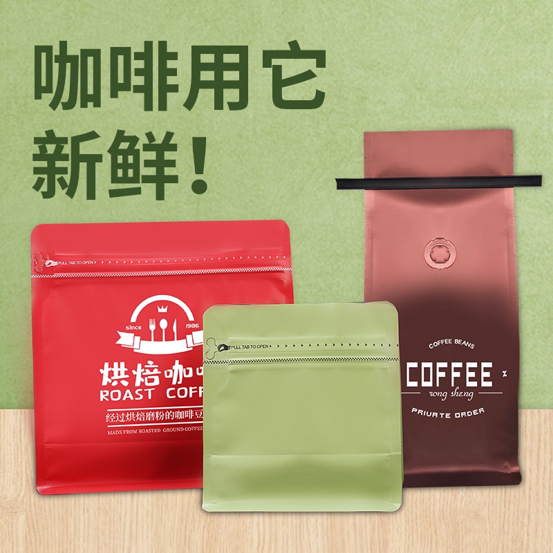 速发咖啡包装袋咖啡豆咖密袋单向排咖啡袋包装咖啡啡封袋侧拉