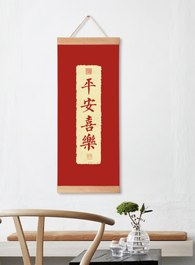 速发新中式客乐年画玄关吉祥字画平安装厅卷轴画茶室喜饰画布艺画
