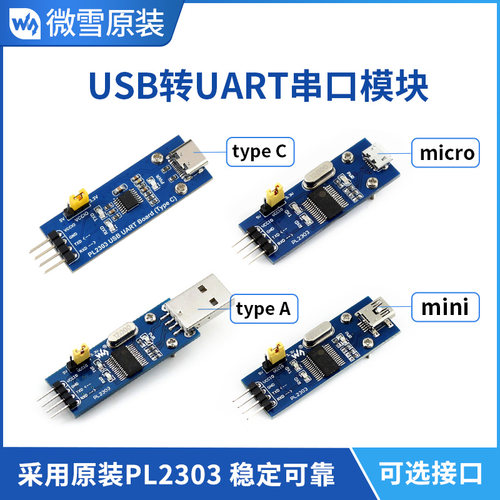 速发 PL20TA 支持口I10d UT Bo  转TTL 串W模块接口