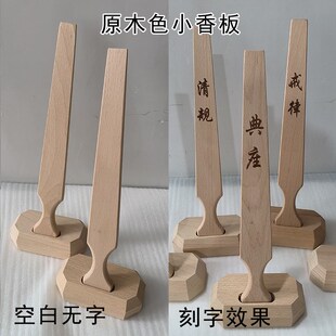 速发原木色小香寺清规戒律打板小戒尺实木法空禅堂板院器白香板