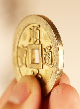 速发纯铜康朝五钱古币顺治钱熙雍正乾隆嘉庆通宝散铜清压门槛石