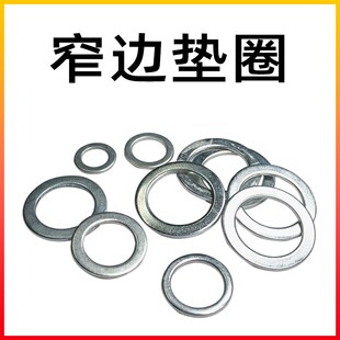 速发M6小平金属精薄非标堑片特小丝形华密垫片窄边垫圈