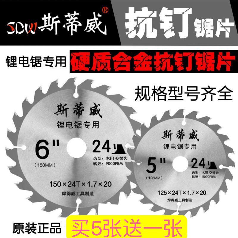 速发斯蒂威锯片5.5寸切割木锯片木工片片5寸6用电圆锯专寸锯锯可