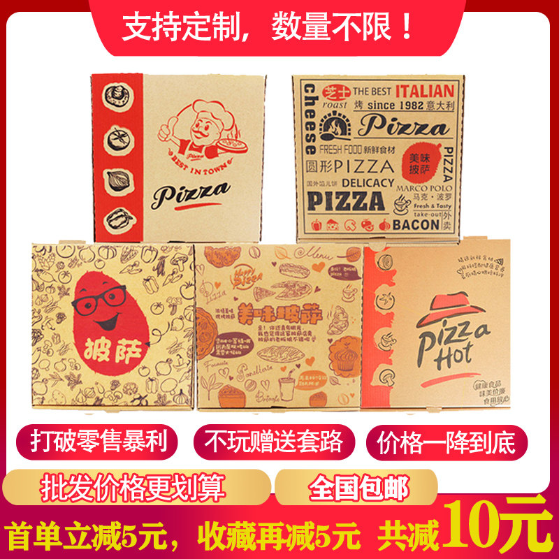 速发披萨盒寸pizza打包盒子8寸寸76寸10寸12寸外七寸披萨九卖打包