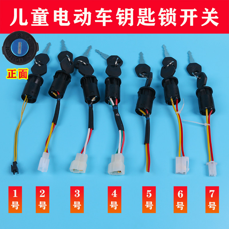 速发儿童电动车启关四轮遥控汽车可坐摇摆童动锁开车电门锁
