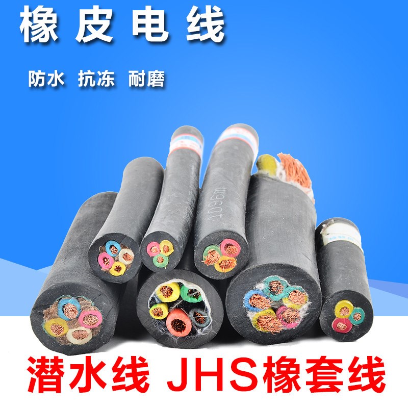 速发潜水橡套电缆线线YC J三项电线芯1.5 2.5 4纯铜电线