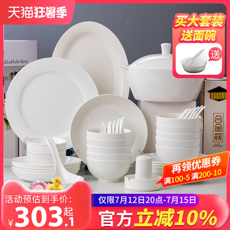 速发碗碟套创家用陶瓷碗筷碟组合装意纯白碗饭瓷盘子餐具骨瓷套装