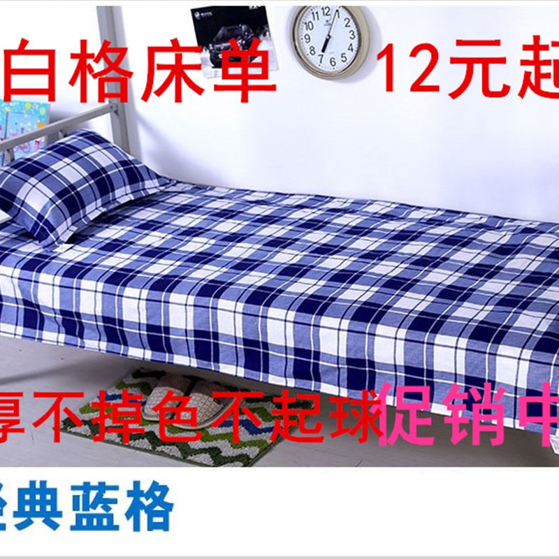 速发宾馆学生单件职宿褥舍蓝白格单件被单学生工舍宿子套