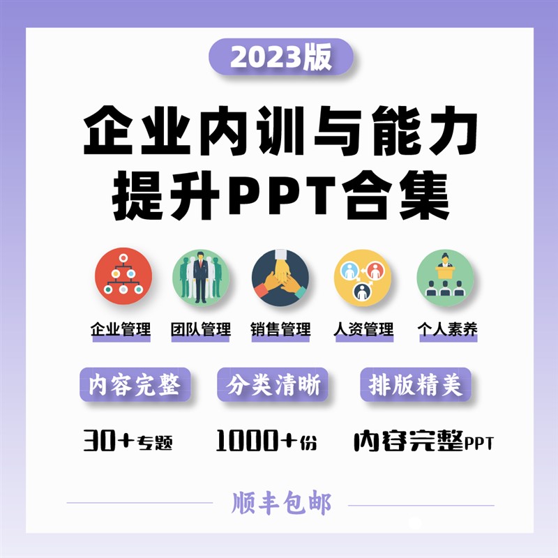 速发1000多套ppt课件合集企业公司培训职场能力提升0多个实用专题