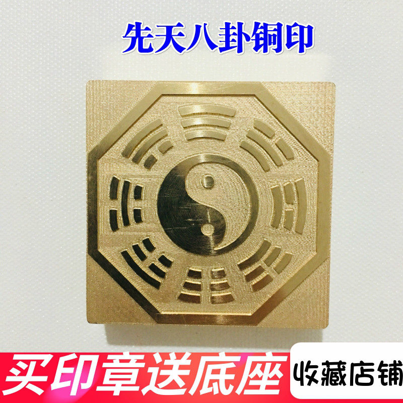 现货速发道家用品法器道士印章法印铜印先天八卦铜印八卦印5cm纯