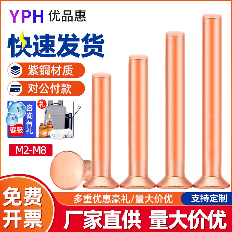 速发4M8M6M8紫铜平头头铆钉GB56 纯铜沉头实心敲击式平锥铜铆钉