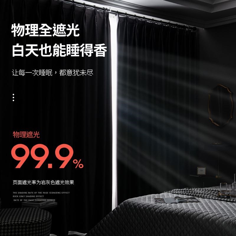 速发全遮光窗帘热光卧室遮隔遮防晒挂钩式挡光避张2025年新款光张