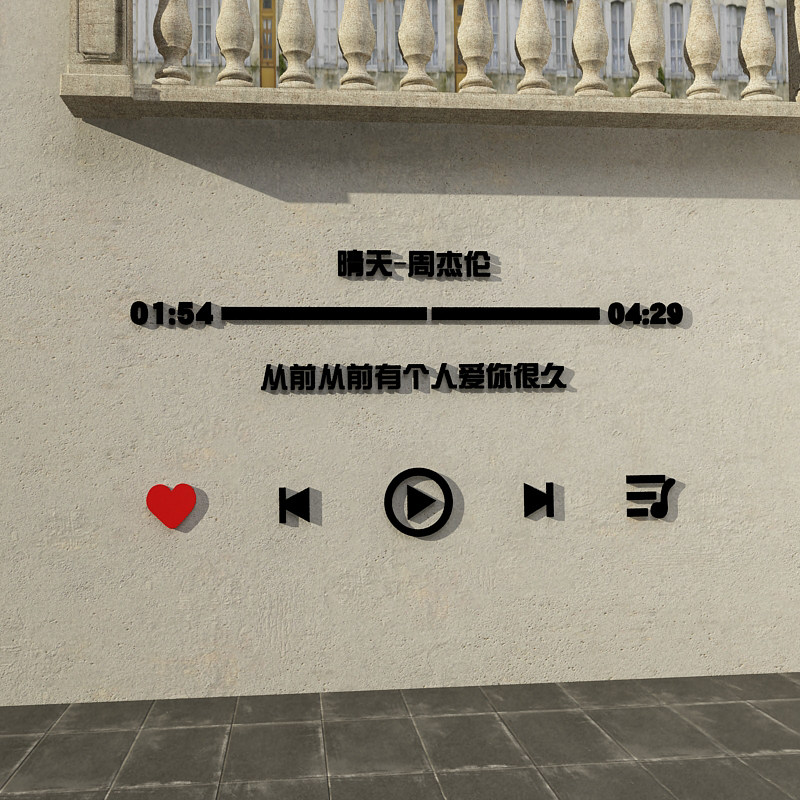 速发打卡拍照区布置装饰奶茶天墙壁音乐背景墙杰周伦晴店歌词贴纸