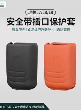 速发理防L7L8LGA专插用口保护套想护硅胶套车内装饰用品配件