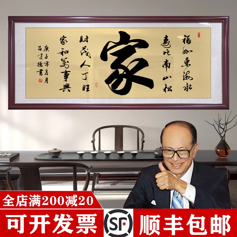速发家和事兴挂画新中式客厅茶室沙发背景墙背景墙画家字字画装饰