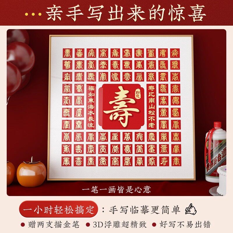 速发百寿图手写立体手工描金祝寿贺寿生日礼物送老人挂画成品