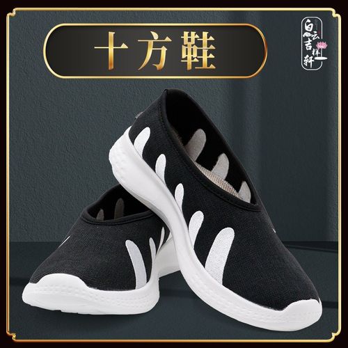 速发十方鞋鞋士云鞋练云鞋道士道道鞋道家用品鞋子白功吉