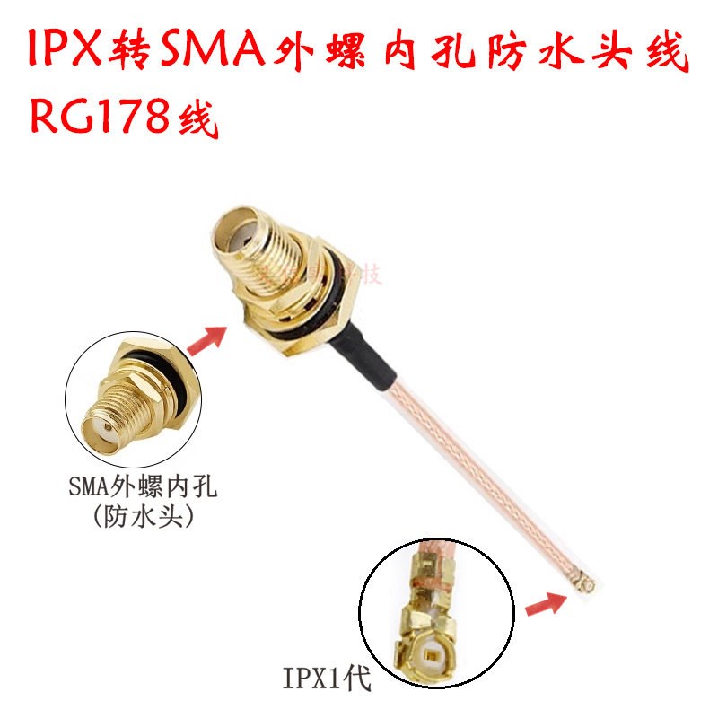 速发IPX转防水a母头外螺内孔大法兰IPEX转接线无线模块连接RG178